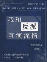 被亲后，我带着全家跑路了鹿爻林羽by年年不吃鱼在线阅读