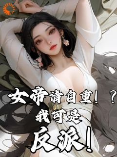 开局无敌，我被众女帝倒追了by君无尘君顾安精彩章节 君无尘君顾安小说全集免费试读