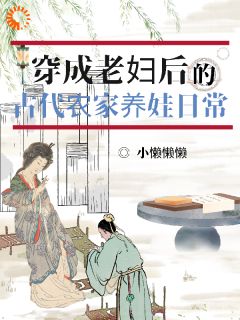 《穿成老妇后的古代农家养娃日常》洛云宜舒宴犹完结版免费试读