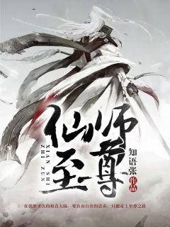 仙师至尊李昊秦羽小说精彩章节免费试读