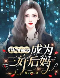 《重回七零成为三好后妈》小说章节目录免费阅读 许念张桂香小说全文