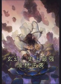 《圣女师傅为了将徒弟踢出师门》小说全文在线阅读 陆仁云青瑶小说阅读