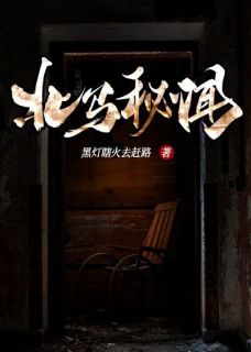 《北马秘闻》小说章节列表精彩试读 于浩刘瞎子小说全文