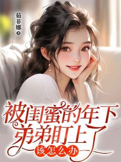 刘梓晨张光旭by茹菲娜 第一章初见的尴尬小说完整篇在线阅读