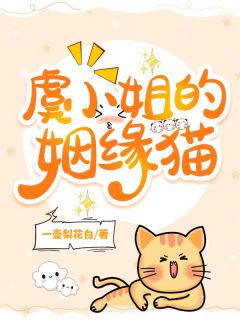 主角是虞归晚二虎的小说在哪看 《虞小姐的姻缘猫》小说阅读入口