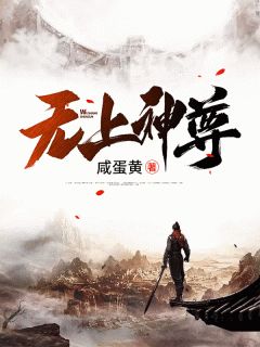 无上神尊叶天叶允小说全文章节阅读 无上神尊免费完整版