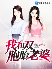 《我和双胞胎老婆》苏伟峰乔雨姗完结版在线阅读
