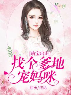 《厉少是个宠妻狂魔苏浅浅》小说全文免费阅读 《厉少是个宠妻狂魔苏浅浅》最新章节列表